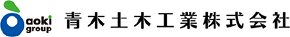 青木土木工業