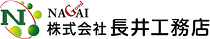 長井工務店